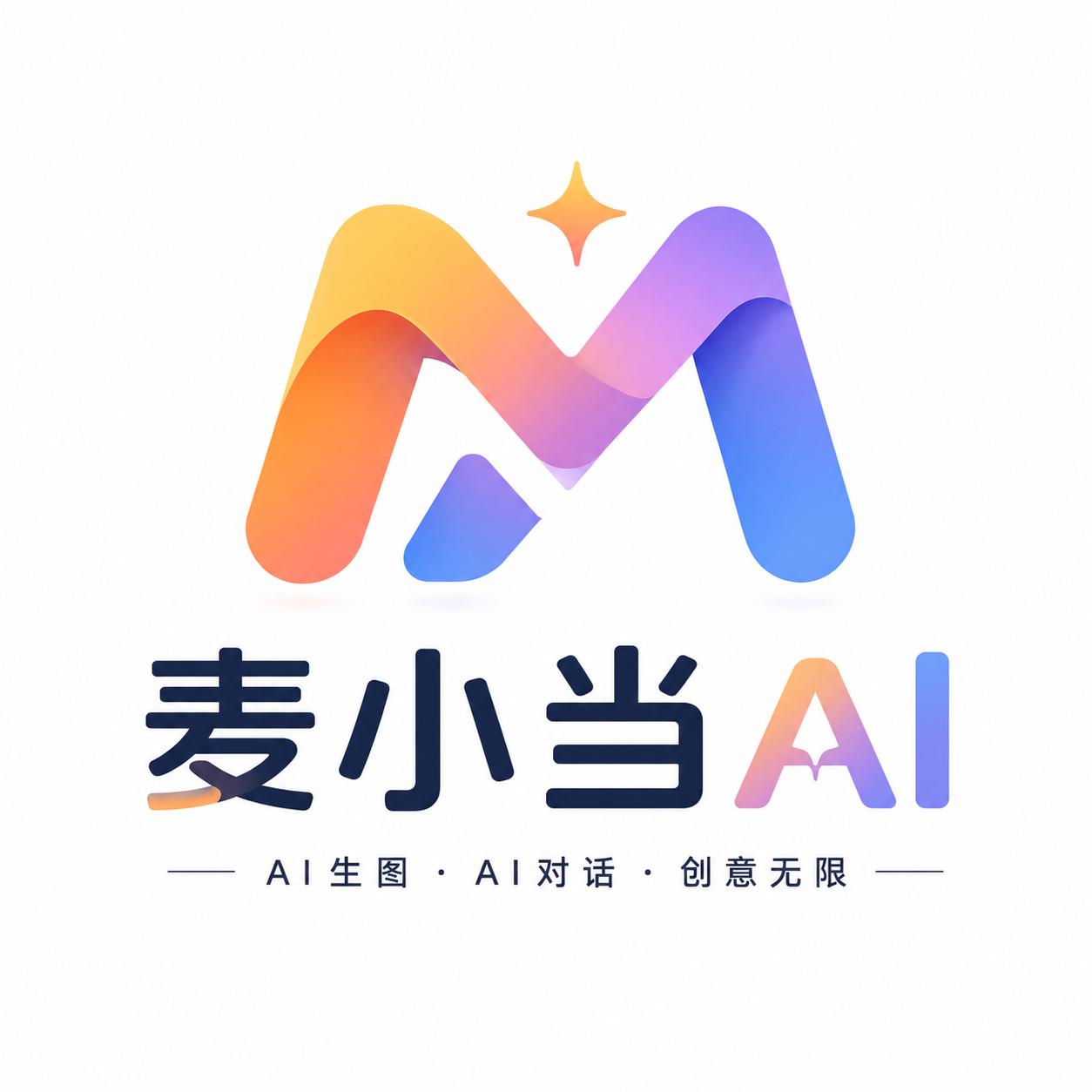 麦小当AI